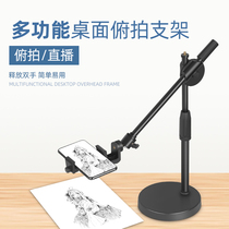 Live on the phone bracket remake the desktop filling light recording video recording multi-function 360 rotating trembling special painting teaching food professional video piano web red anchor multi-function