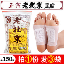 150 stickers foot stickers old Beijing dispel humidity Tongluo wormwood dispel humidity and drive cold sleep foot stickers to remove moisture foot stickers