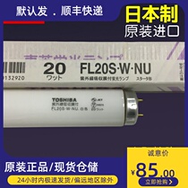 Import of Toshiba FL20S W NU TOSHIBA Anti-UV-resistant white light dust-free workshop Anti-aging lamp tube