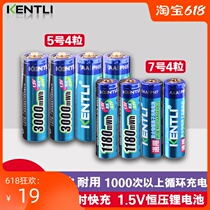 KENTLI Lithium battery No 7 No 5 1 5V rechargeable door lock Toy flash Wireless mouse Universal