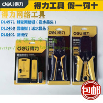 Del wire pliers multifunctional Crystal Head crimping pliers household network cable joints network pliers Tester Tool Set