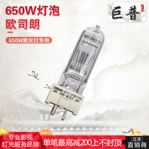 Jupu imported Osram 650W Film and Television photography tungsten halogen spotlight bulb camera tungsten warm color tube