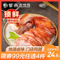 (Special area 99 yuan optional 4 pieces) Ziyan Baiwei chicken lock fresh pork head meat 260g under the wine and vegetables