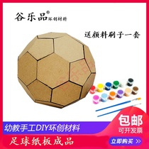 Valley Lok Pine Kindergarten Primary School Ring Creation Pendant Accessories Technology Handmade DIY Painted Cardboard Football Finished