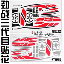 Firm War three-pointer flagship patch sticker three-eye all-cart pull-up flour-resistant decoration