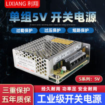 Lixiang switching power supply 220V to 5V DC LED light with monitoring Billboard transformer single set 5V