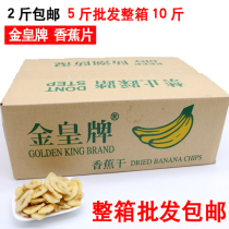 Banana slices 5 kg loose weight crispy banana dried health and leisure snacks dried fruit whole box 10 kg batch