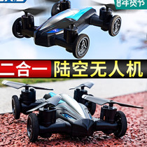 Childrens boy toy helicopter Land and air remote control aircraft UAV Primary school students small anti-fall quadcopter