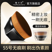 YARCAVEN jacafin 55 magic foundation brush no mark do not eat powder beauty makeup flat head foundation makeup brush