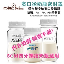 Applicable to Xinanyi baby bottle sealing cap bobo new shell wide caliber glass bottle fresh lid 2 pack