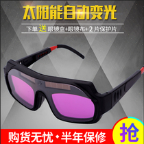 Electric welding glasses automatic light-changing solar argon arc welding welding and welding goggle welders