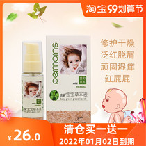 Pei Meng baby herbal liquid baby wet itching young children red buttocks Cream Oil Mosquitoes to relieve itching