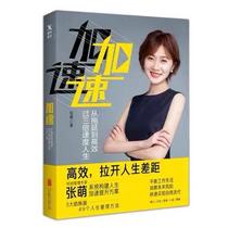 Zhang Mengmengs Acceleration efficiently opens the gap in life over three times the speed of life time and energy management