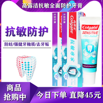 Imported Colgate special effect anti-sensitive comprehensive protection toothpaste 2 desensitized to remove tartar stones Adult breath clear