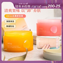 Brother Qiu UKISS Yokos Pomelo Peach Makeup Remover Face Cleansing Mild and Non-irritating Makeup Remover