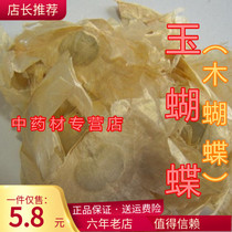 Wood butterfly 100 grams of Chinese herbal medicine Jade butterfly tea dried flowers Melaleuca paper thousand sheets of paper Wood butterfly thin wing herbal tea