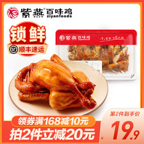 Ziyan Baiwei Chicken Lo Chicken Snacks Sichuan specialties Roasted Chicken Meat Deli Ready-to-eat Roasted Chicken 330g lock fresh