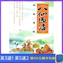 Costume Myth 85 Edition TV Series Eight Immortals Across the Sea DVD Disc 30 Episodes Full Edition 5 Disc HD