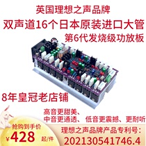 Ideal Voice 6th generation imported hifi fever two-channel high-fidelity high-power audio power amplifier board