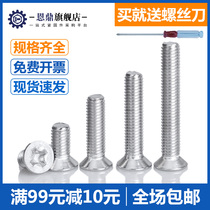 304 stainless steel cross flat head screw nut big full accessory sunk head screws M3M4M5M6M8M10M12