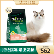 Pure Hao cat food Muppet British short blue cat universal valleys free enzyme universal kitten fat hair gills cat food 8kg