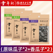 (Childhood notes _ original taste melon seeds 56g * 2 fragrant melon seeds 56 * 2) sunflower seed Leisure nut snacks fried stock