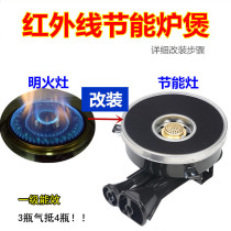 Household gas stove modified infrared energy-saving stove infrared energy-saving stove infrared energy-gathering stove Core Furnace pot infrared stove head
