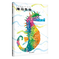 Mr. Haima Xinyi picture book children 0-3-6 years old genuine paperback baby kindergarten small class middle class large class class one year parent-child interactive reading story book good hungry caterpillar author irekal hard case hard skin painting