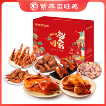 Ziyan Baiwei chicken go home together gift box 996g braised snacks chicken and duck meat gift box gift box