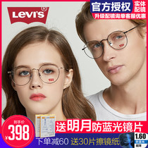 Levis glasses frame Levis retro round frame eye frame women can be equipped with myopia anti-blue light frame men LS05242