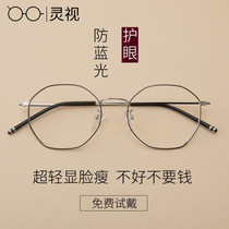 Polygon glasses frame female anti-blue light glasses Male flat light can be equipped with myopia Korean version of the tide retro glasses women have degrees