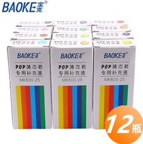 12 bottles of Baoke 800 advertising POP Markke pen ink refill liquid 25CC advertising pen Supermarket poster pen color hand-painted graffiti oily Markke pen water