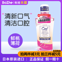 Japans original imported Haole tooth Ora2 alcohol-free non-irritating mouthwash removes odor peach flavor 460ml