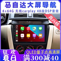 Suitable for Mazda 3 Ma 6 classic old Ma Sanrui Xingcheng Mazda 5 large screen Android navigation all-in-one