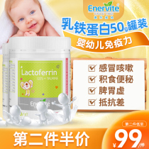 Enervite lactoferrin Baby Baby Baby egg white ball whey immunity Australia imported Australian Levita