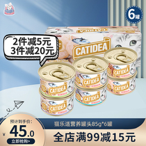 Cat Leshi Canned Cat Thai imported cat snacks 85g * 6 cans of white meat tuna pet cat wet food fresh bag