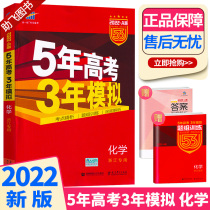 Zhejiang special) 2022 new 5-year college entrance examination 3-year simulation high school chemistry A version of the song line 5-year college entrance examination 3-year simulation High school examination High school examination High school examination High school examination High school examination High school examination High school examination High school examination High school examination High school examination High school examination High school examination High school examination High school examination High school examination High school examination High school examination High school examination