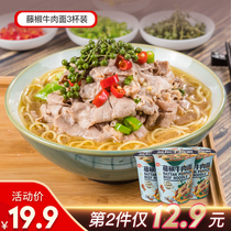 Haifusheng rattan pepper beef noodles cup noodles freeze-dried noodles non-fried ramen instant noodles instant noodles