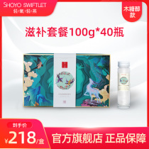  SHOYO light oxygen instant birds nest Xylitol pregnant womens food womens tonic gift box Official website flagship store