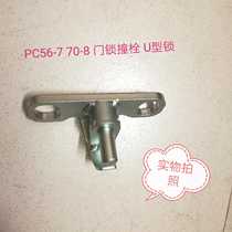 Excavator Komatsu PC56-7 70-8 cab door lock lock seat door lock hit bolt U-lock buckle accessories