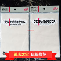 Japan Guangyang Society plastic polishing cloth plastic polishing cloth acrylic polishing cloth plastic high gloss cloth