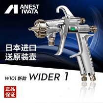 Japan Iwata W101 spray gun new product upgrade WIDER1 furniture car paint spray gun face lacquered original clothing