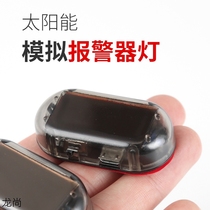 Car solar warning light interior modification wiring-free analog anti-theft device decorative light universal induction breathing light