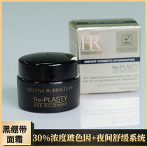 Eat soil also need to hoard HR Herena black bandage Essence Cream sample 5ml repair soothe tight pores