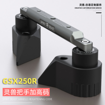 Applicable to Suzuki GSX250R heightening code modified motorcycle handle to increase seat handlebar Balance Bar