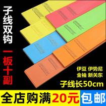  10 pay 50cm finished Taiwan fishing line double hook Iseni Izu thorn New Kanto golden sleeve line Shi hanging line group