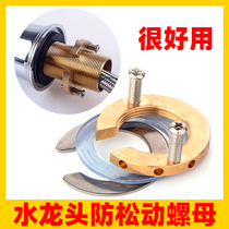 Kitchen toilet faucet fixed anti-loosening moving nut fastener hot and cold anti-shake gasket 32mm washer
