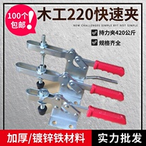 Woodworking Machinery Parts Parallel Push-Pull 220 Fast Clip 200 Fixed Compressor Single Double Handle Small Clamp Pliers