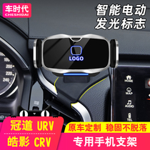 Applicable to 17-21 Honda Haoying CRV Crown Road URV mobile phone holder special car bracket modified wireless charging