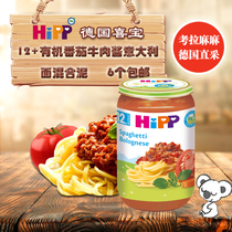 German hippp puree organic tomato beef pasta baby food supplement 12 250g spot noodles